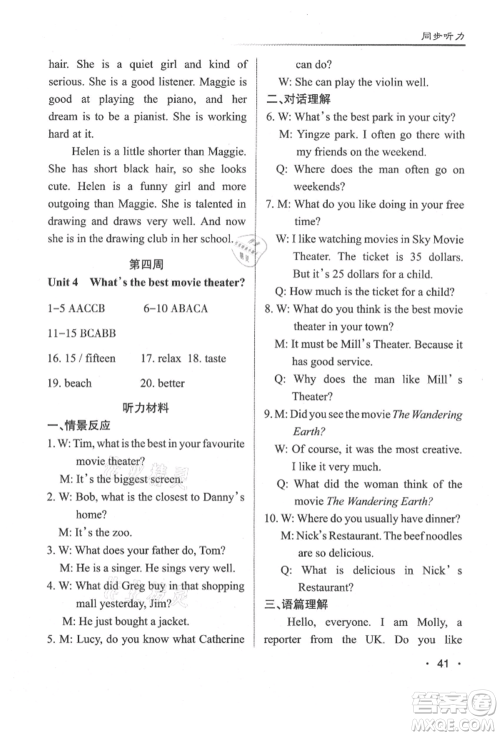 北京教育出版社2021名校作业八年级英语上册人教版山西专版参考答案