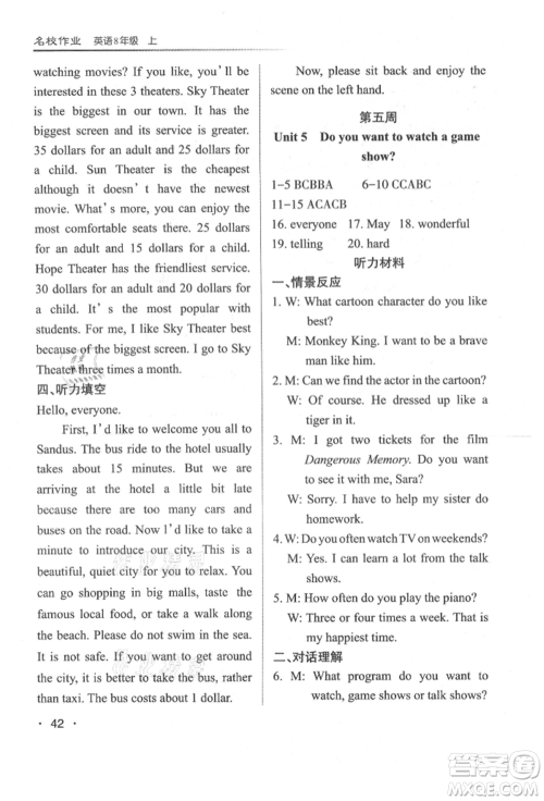 北京教育出版社2021名校作业八年级英语上册人教版山西专版参考答案