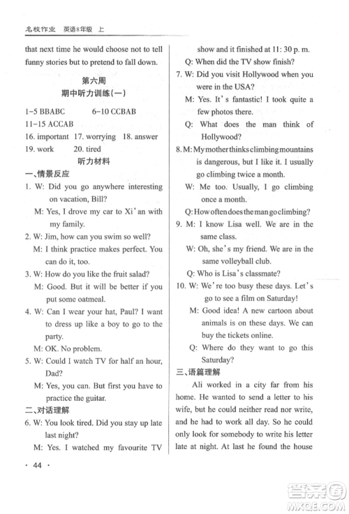 北京教育出版社2021名校作业八年级英语上册人教版山西专版参考答案