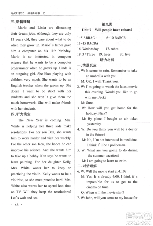 北京教育出版社2021名校作业八年级英语上册人教版山西专版参考答案