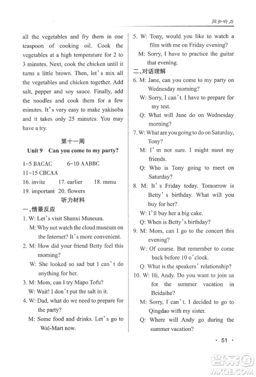 北京教育出版社2021名校作业八年级英语上册人教版山西专版参考答案