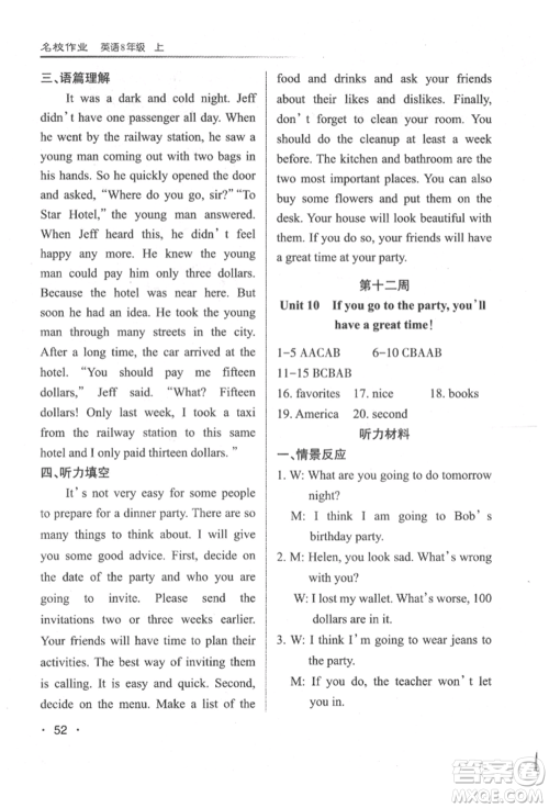 北京教育出版社2021名校作业八年级英语上册人教版山西专版参考答案