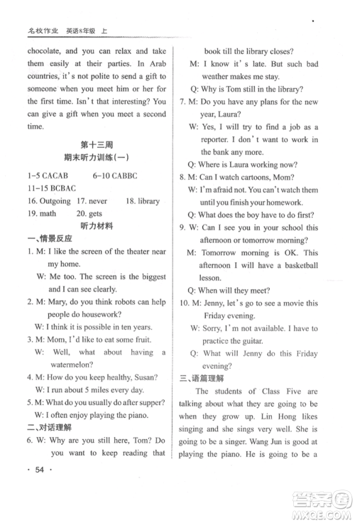 北京教育出版社2021名校作业八年级英语上册人教版山西专版参考答案