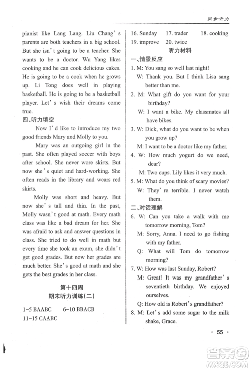 北京教育出版社2021名校作业八年级英语上册人教版山西专版参考答案