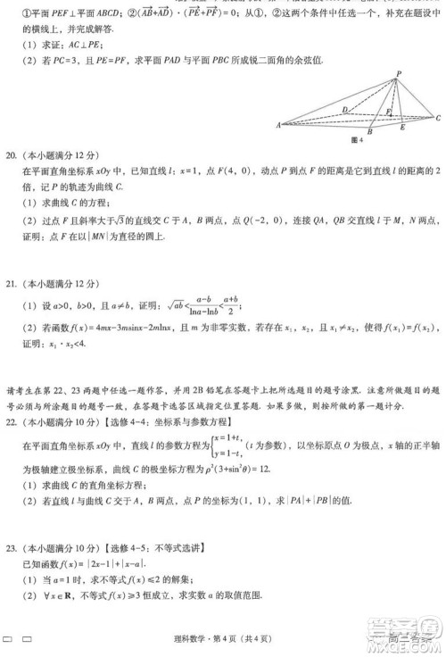 云南师范大学附属中学2022届高三高考适应性月考卷五理科数学试题及答案