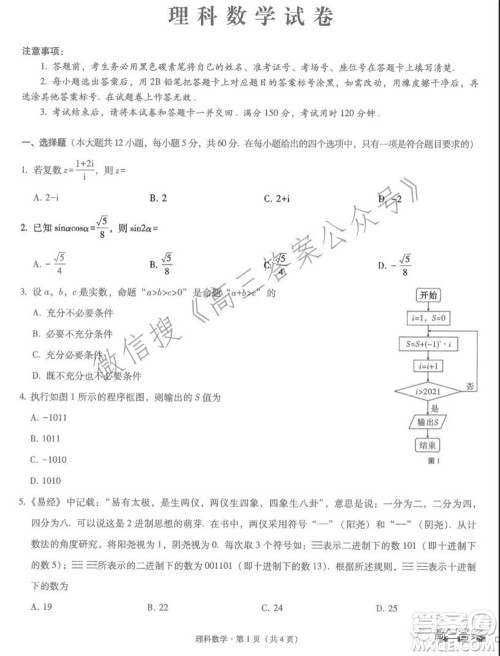 云南师范大学附属中学2022届高三高考适应性月考卷五理科数学试题及答案