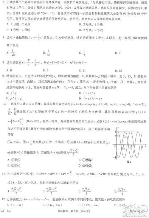 云南师范大学附属中学2022届高三高考适应性月考卷五理科数学试题及答案