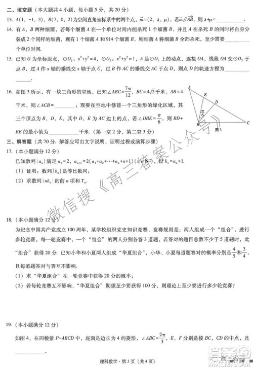 云南师范大学附属中学2022届高三高考适应性月考卷五理科数学试题及答案