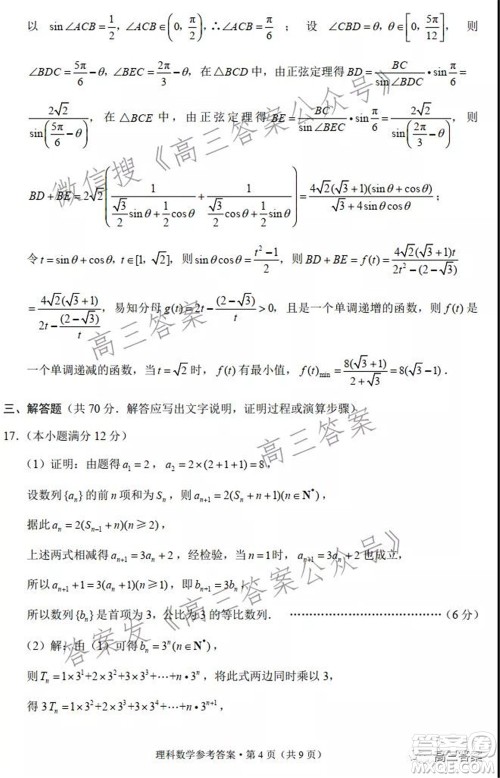 云南师范大学附属中学2022届高三高考适应性月考卷五理科数学试题及答案