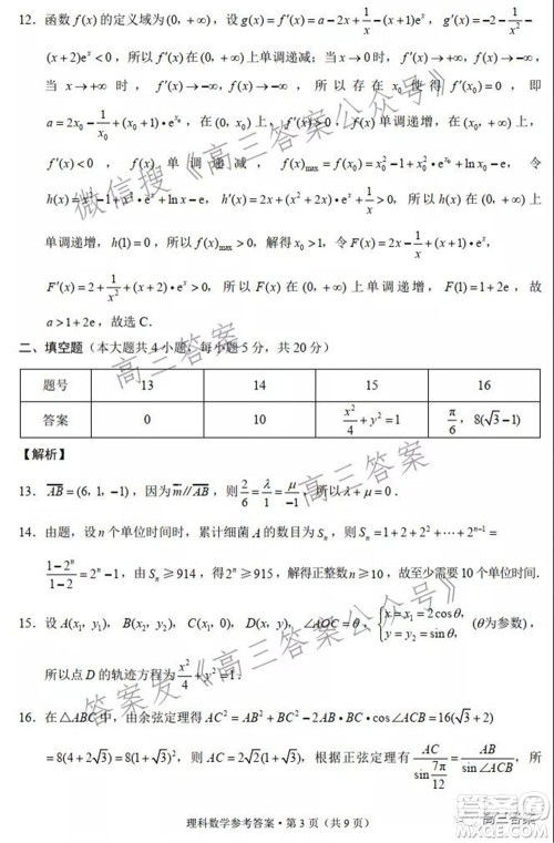 云南师范大学附属中学2022届高三高考适应性月考卷五理科数学试题及答案