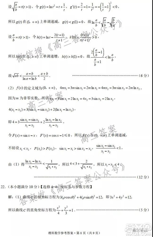 云南师范大学附属中学2022届高三高考适应性月考卷五理科数学试题及答案