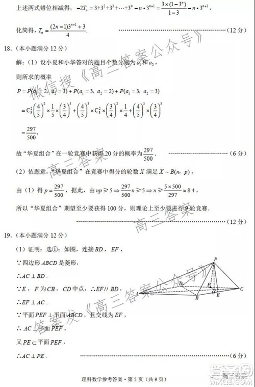 云南师范大学附属中学2022届高三高考适应性月考卷五理科数学试题及答案