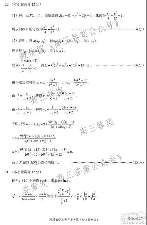 云南师范大学附属中学2022届高三高考适应性月考卷五理科数学试题及答案