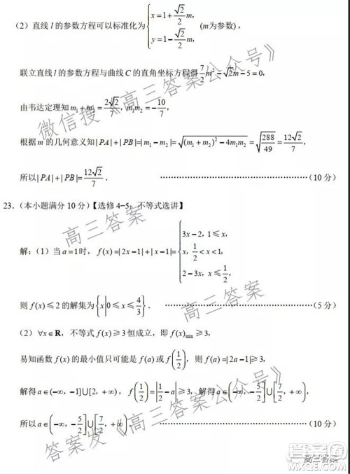 云南师范大学附属中学2022届高三高考适应性月考卷五理科数学试题及答案