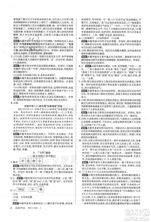 北京教育出版社2021名校作业八年级语文上册人教版山西专版参考答案