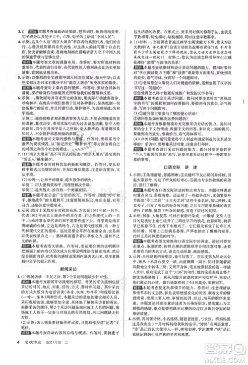 北京教育出版社2021名校作业八年级语文上册人教版山西专版参考答案