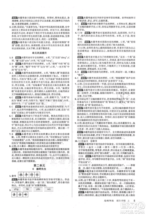 北京教育出版社2021名校作业八年级语文上册人教版山西专版参考答案