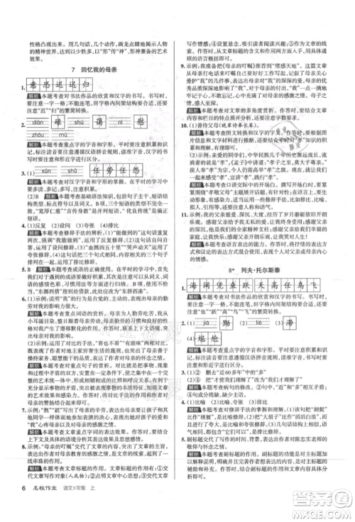 北京教育出版社2021名校作业八年级语文上册人教版山西专版参考答案