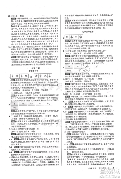 北京教育出版社2021名校作业八年级语文上册人教版山西专版参考答案