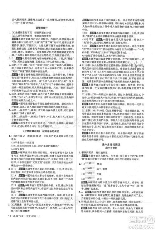 北京教育出版社2021名校作业八年级语文上册人教版山西专版参考答案