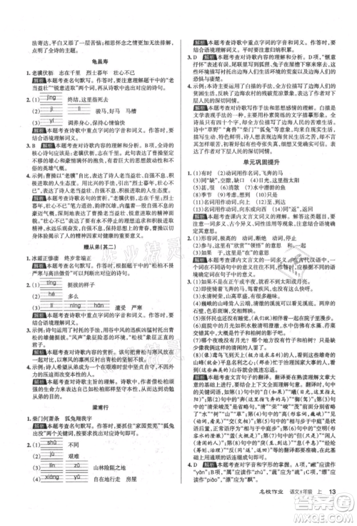 北京教育出版社2021名校作业八年级语文上册人教版山西专版参考答案