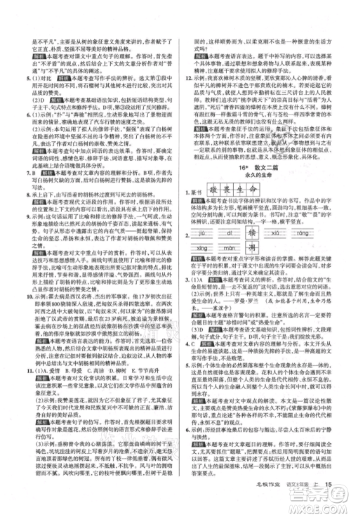 北京教育出版社2021名校作业八年级语文上册人教版山西专版参考答案