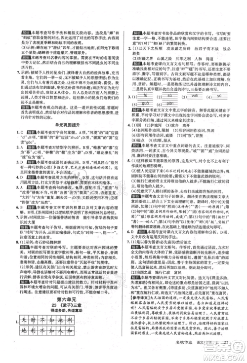 北京教育出版社2021名校作业八年级语文上册人教版山西专版参考答案