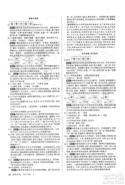 北京教育出版社2021名校作业八年级语文上册人教版山西专版参考答案