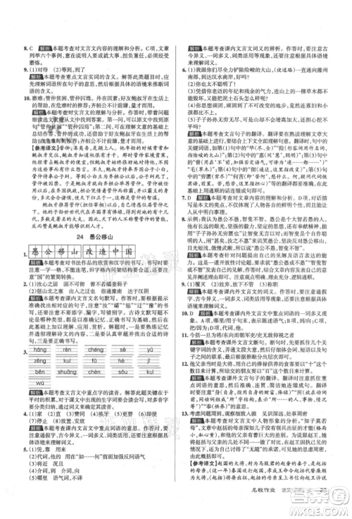 北京教育出版社2021名校作业八年级语文上册人教版山西专版参考答案