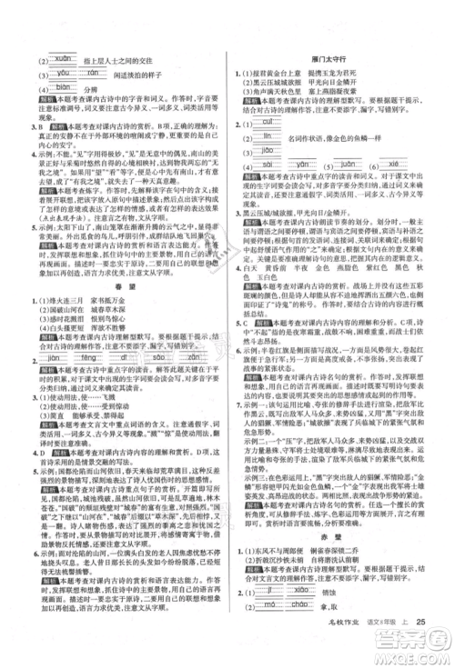 北京教育出版社2021名校作业八年级语文上册人教版山西专版参考答案