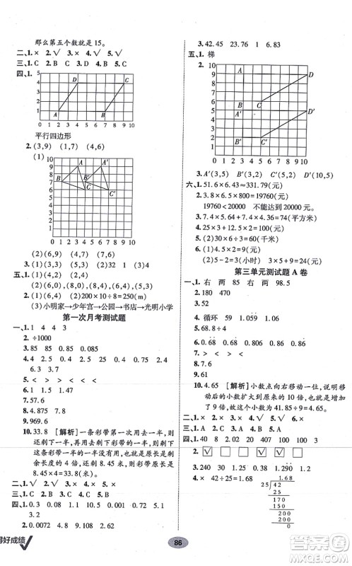 新疆青少年出版社2021海淀单元测试AB卷五年级数学上册人教版答案