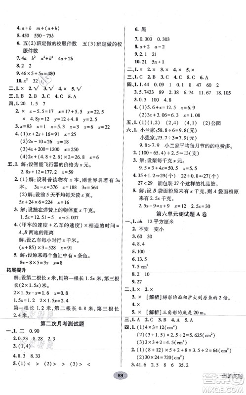 新疆青少年出版社2021海淀单元测试AB卷五年级数学上册人教版答案