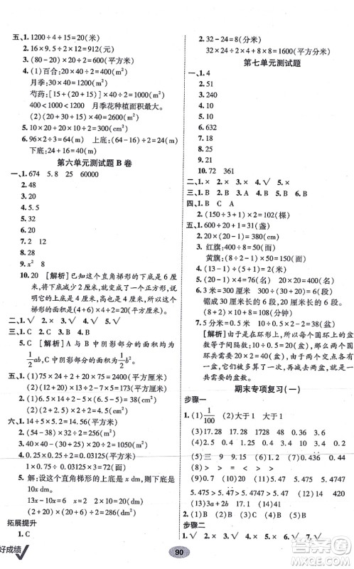 新疆青少年出版社2021海淀单元测试AB卷五年级数学上册人教版答案
