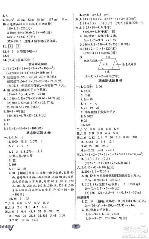 新疆青少年出版社2021海淀单元测试AB卷五年级数学上册人教版答案