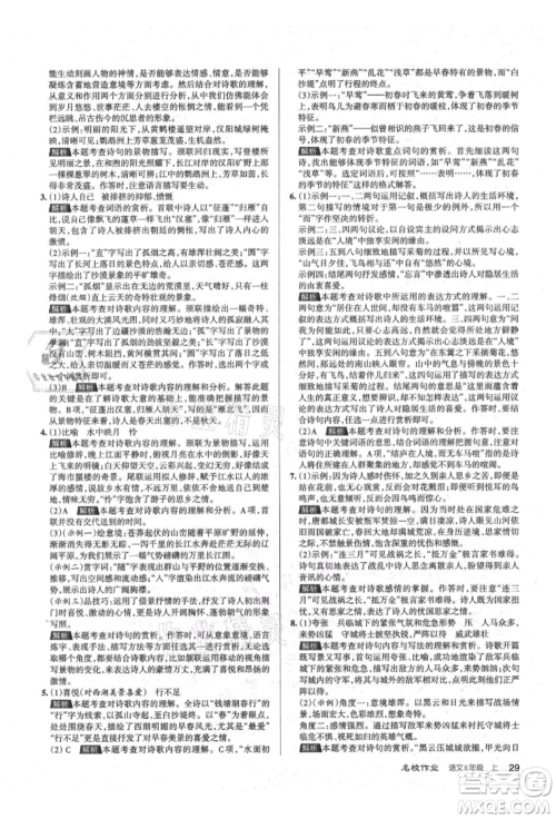 北京教育出版社2021名校作业八年级语文上册人教版山西专版参考答案