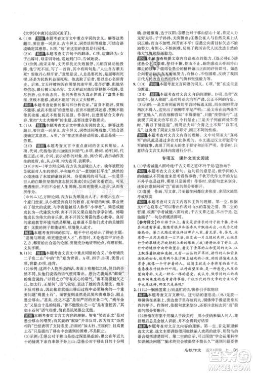 北京教育出版社2021名校作业八年级语文上册人教版山西专版参考答案