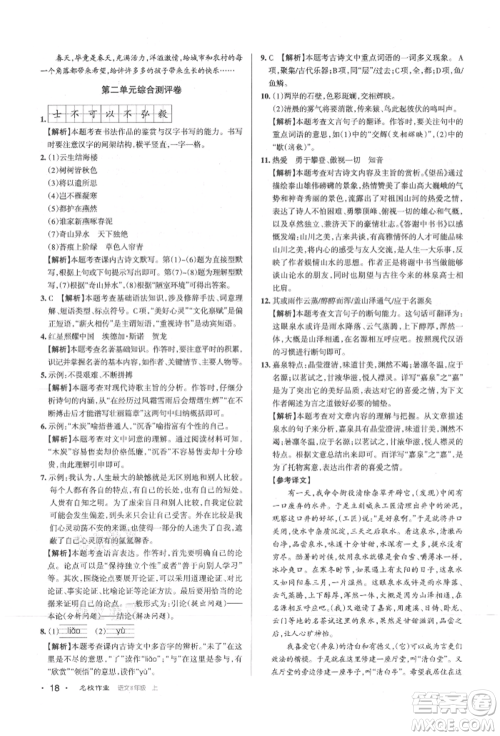 北京教育出版社2021名校作业八年级语文上册人教版山西专版参考答案