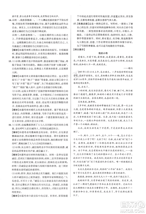 北京教育出版社2021名校作业八年级语文上册人教版山西专版参考答案