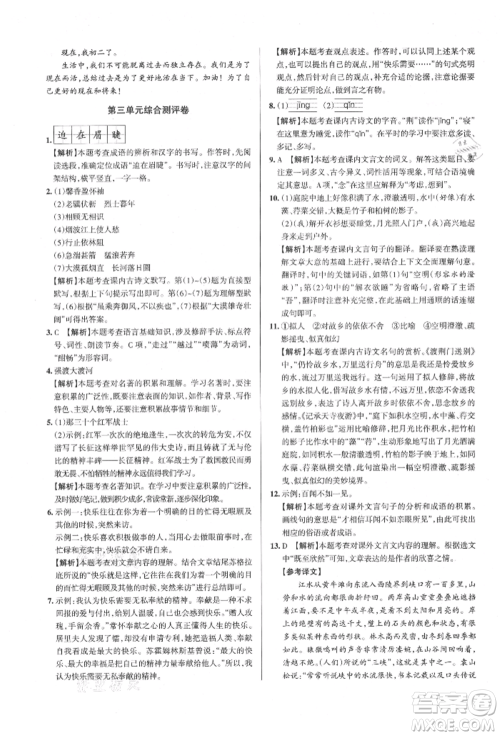 北京教育出版社2021名校作业八年级语文上册人教版山西专版参考答案