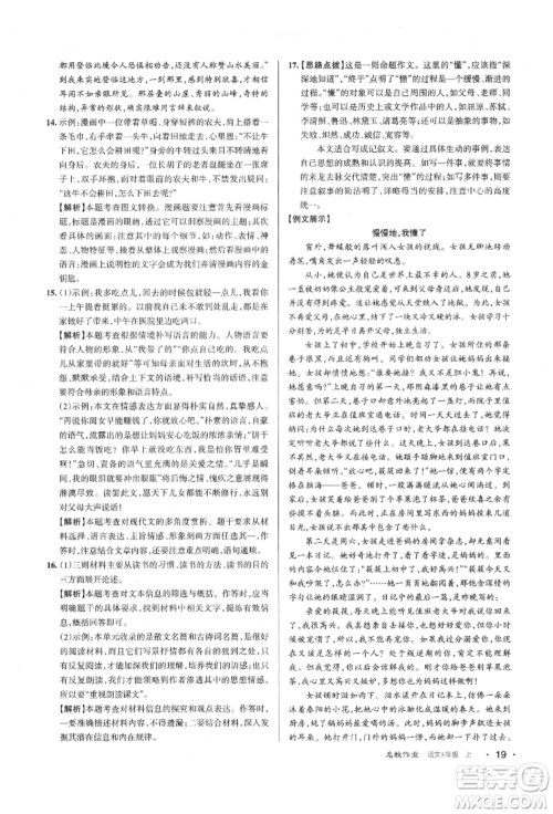 北京教育出版社2021名校作业八年级语文上册人教版山西专版参考答案