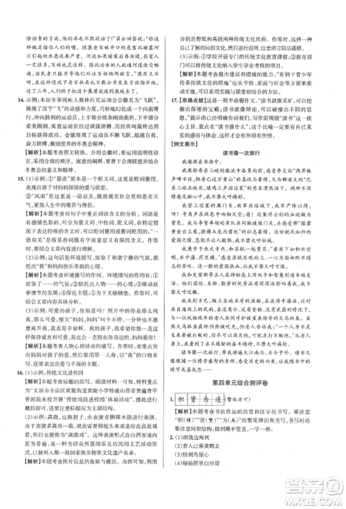 北京教育出版社2021名校作业八年级语文上册人教版山西专版参考答案