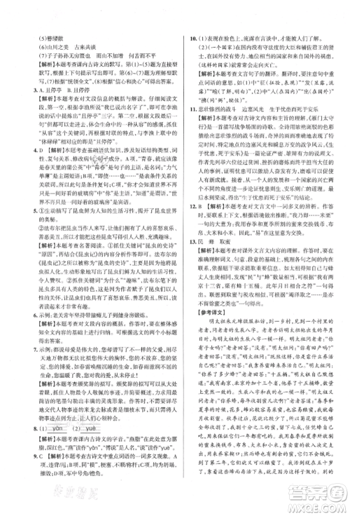 北京教育出版社2021名校作业八年级语文上册人教版山西专版参考答案