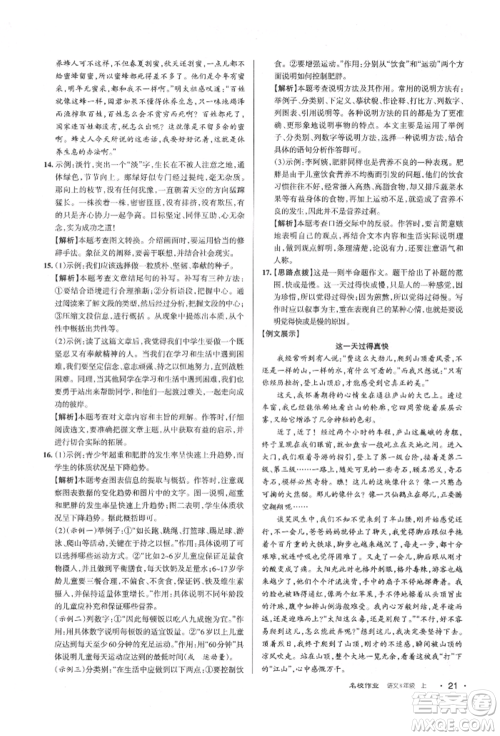 北京教育出版社2021名校作业八年级语文上册人教版山西专版参考答案