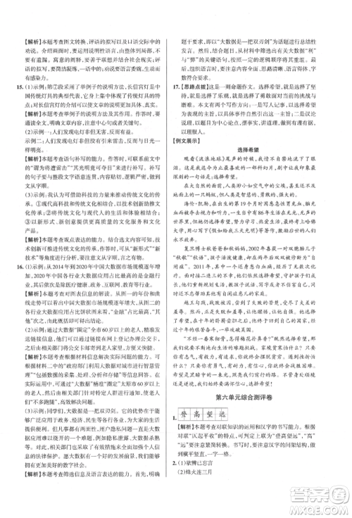 北京教育出版社2021名校作业八年级语文上册人教版山西专版参考答案