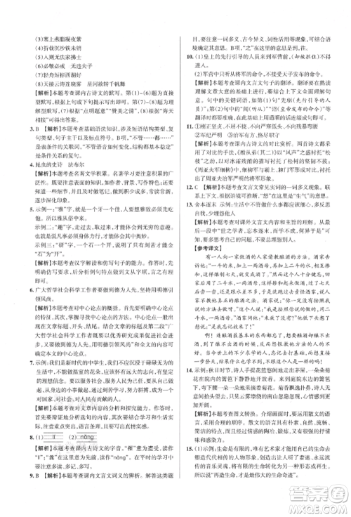 北京教育出版社2021名校作业八年级语文上册人教版山西专版参考答案