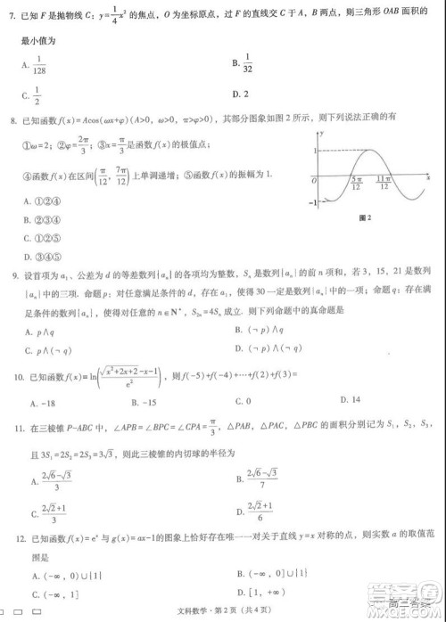 云南师范大学附属中学2022届高三高考适应性月考卷五文科数学试题及答案