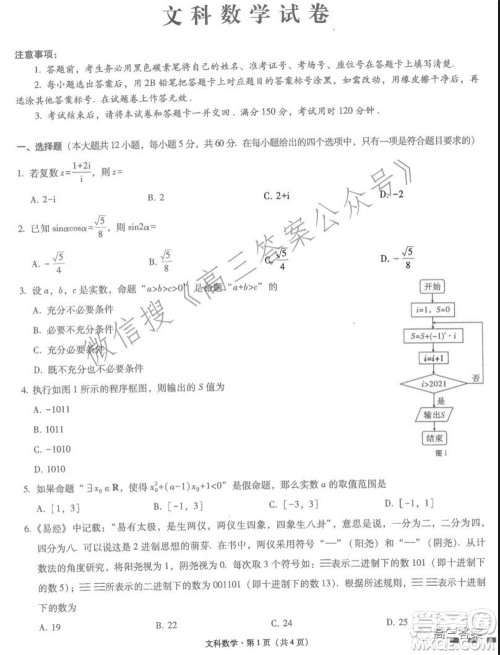 云南师范大学附属中学2022届高三高考适应性月考卷五文科数学试题及答案