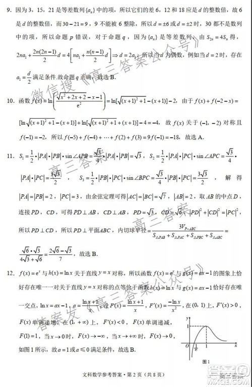 云南师范大学附属中学2022届高三高考适应性月考卷五文科数学试题及答案