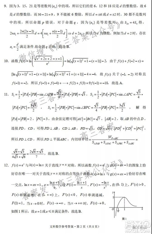 云南师范大学附属中学2022届高三高考适应性月考卷五文科数学试题及答案 云南师范大学附属中学2022届高三高考适应性月考卷五文科数学试题及答案