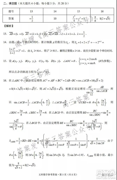 云南师范大学附属中学2022届高三高考适应性月考卷五文科数学试题及答案